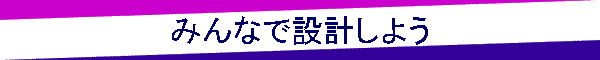 ݂ȂŐ݌v悤